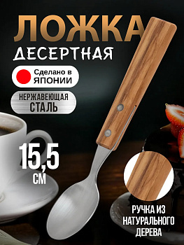 Ложка десертная 15,5х2,7х1,5 см, TD-118148