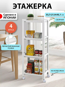Этажерка с 3 секциями на колёсиках 33,7х21,9х93,1 см, F-2642