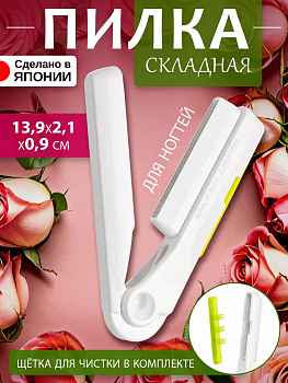 Green Bell / Складная маникюрная пилочка для ногтей 13,9х2,1х0,9 см NC-303