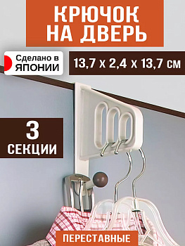 Крючок на дверь, K-333