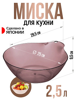 Таз хозяйственный 2,5 л / Таз кухонный 29,5х25х9,7 см, R-329610